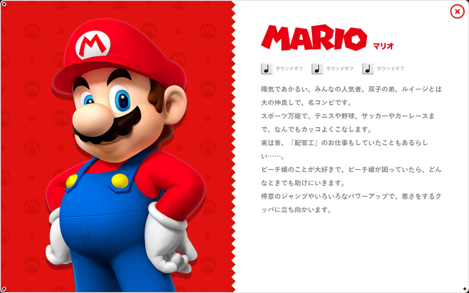Mario não trabalha mais como encanador