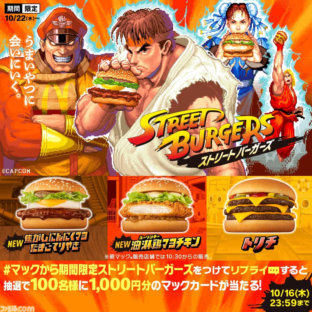 McDonald’s Japão Street Fighter