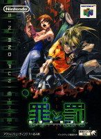 Sin and Punishment para Nintendo 64