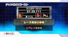 Screenshot de Mario Kart Wii